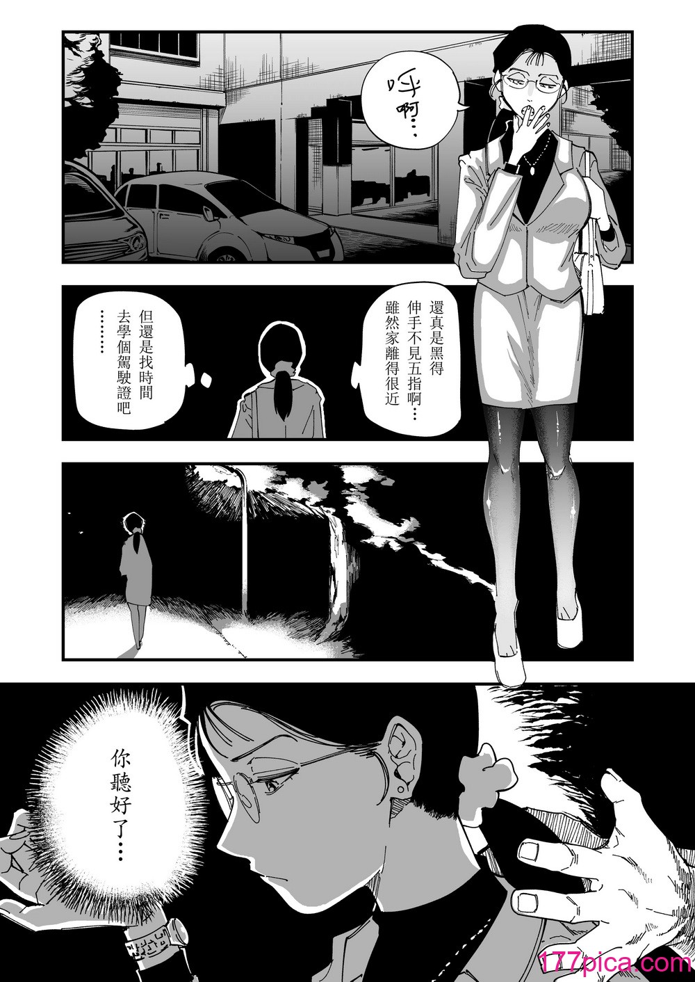 [三崎 (るりいろシュガー)] 先生へ、これが僕達の復讐です。｜老師好，請收下我們的復仇 （愛撕雞膜漢化）[62P]-第2章-图片7