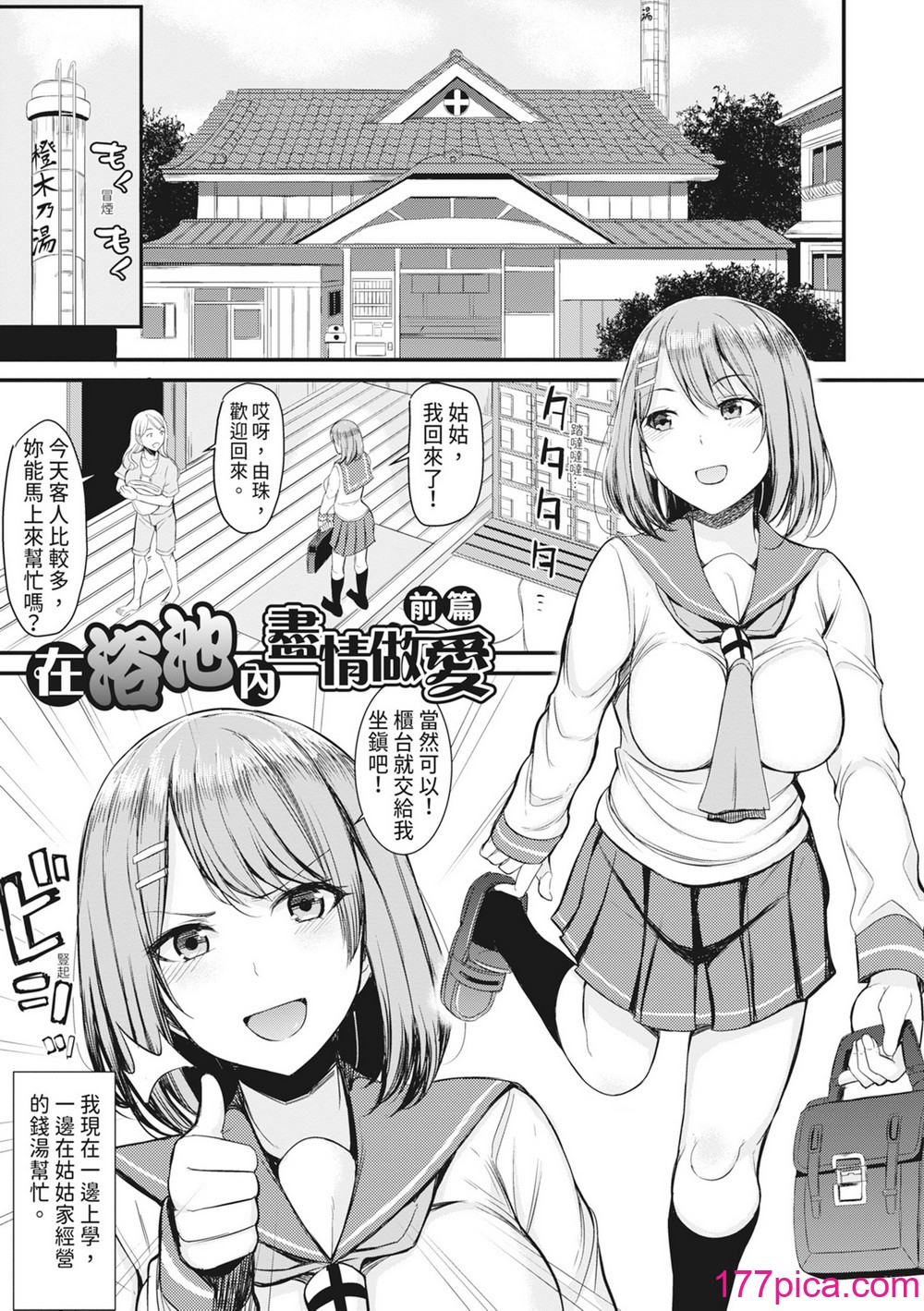 [リヒトゾイレ] 銭汤でヤリたい放题｜在浴池内尽情做爱 [中国翻訳] [无修正] [DL版][208P]-第1章-图片8