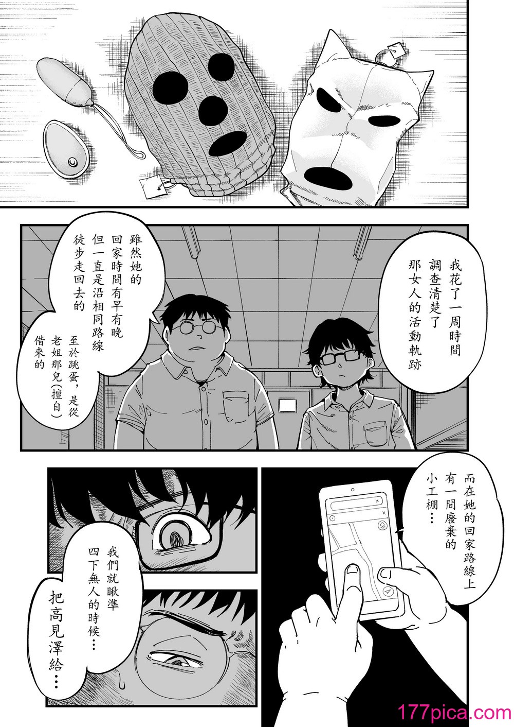 [三崎 (るりいろシュガー)] 先生へ、これが僕達の復讐です。｜老師好，請收下我們的復仇 （愛撕雞膜漢化）[62P]-第2章-图片8
