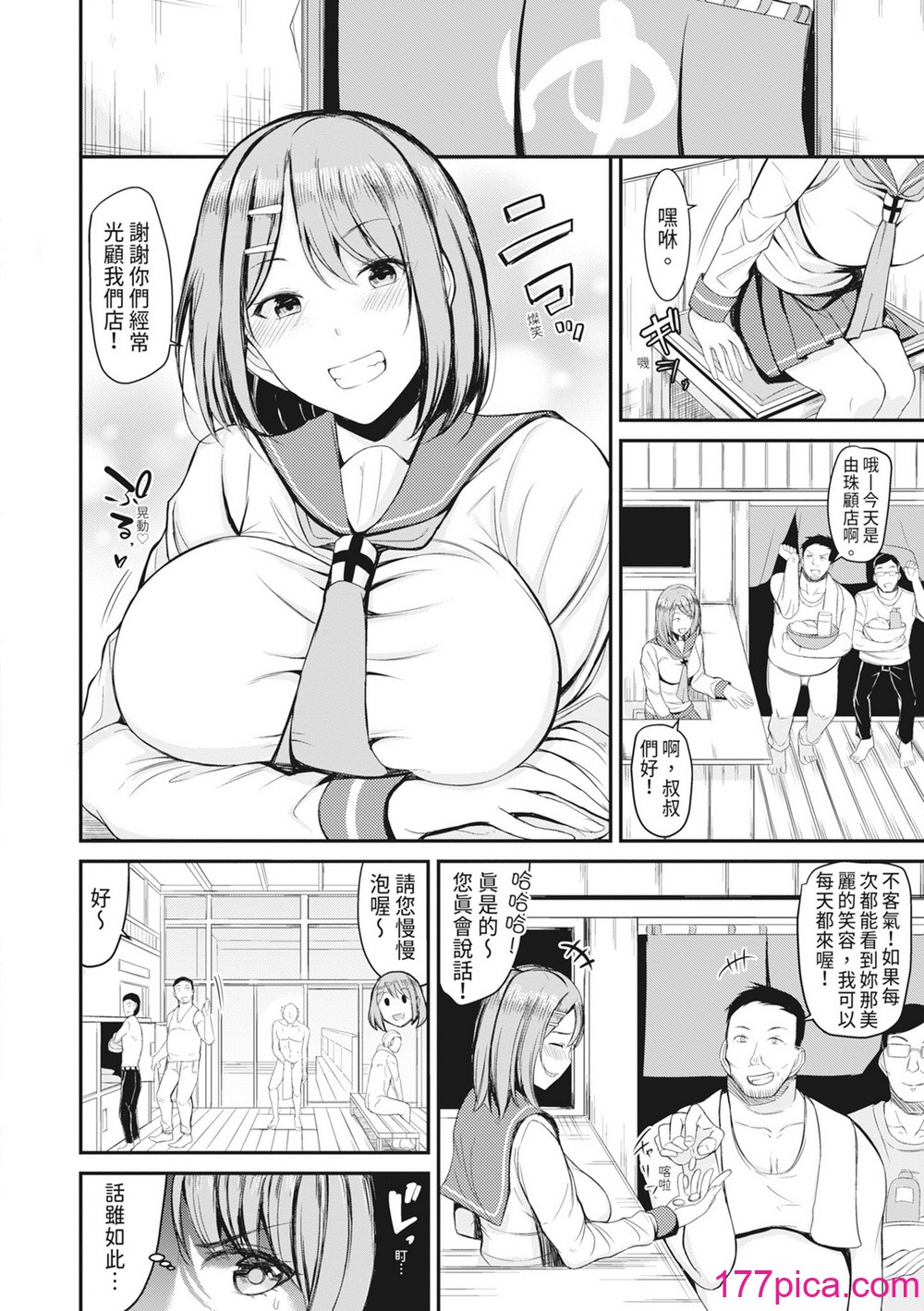 [リヒトゾイレ] 銭汤でヤリたい放题｜在浴池内尽情做爱 [中国翻訳] [无修正] [DL版][208P]-第1章-图片9