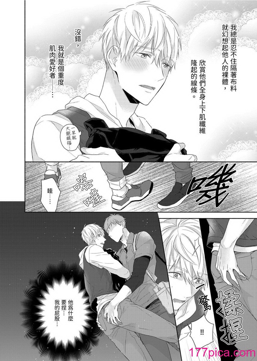 [名原しょうこ] マッスル パラダイス[340P]-第1章-图片3
