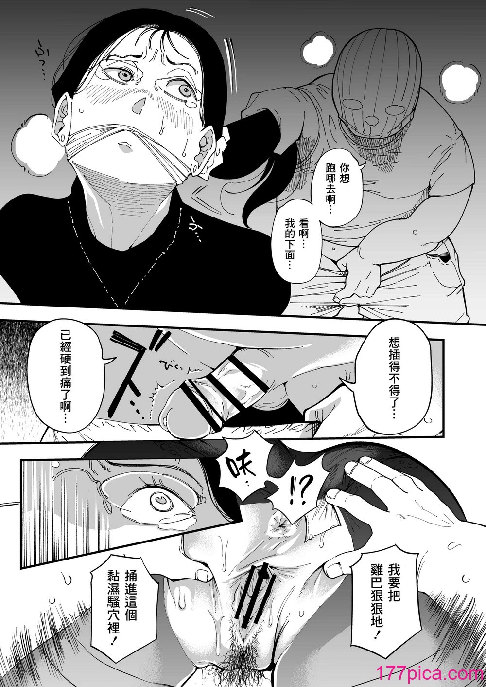[三崎 (るりいろシュガー)] 先生へ、これが僕達の復讐です。｜老師好，請收下我們的復仇 （愛撕雞膜漢化）[62P]-第4章-图片2
