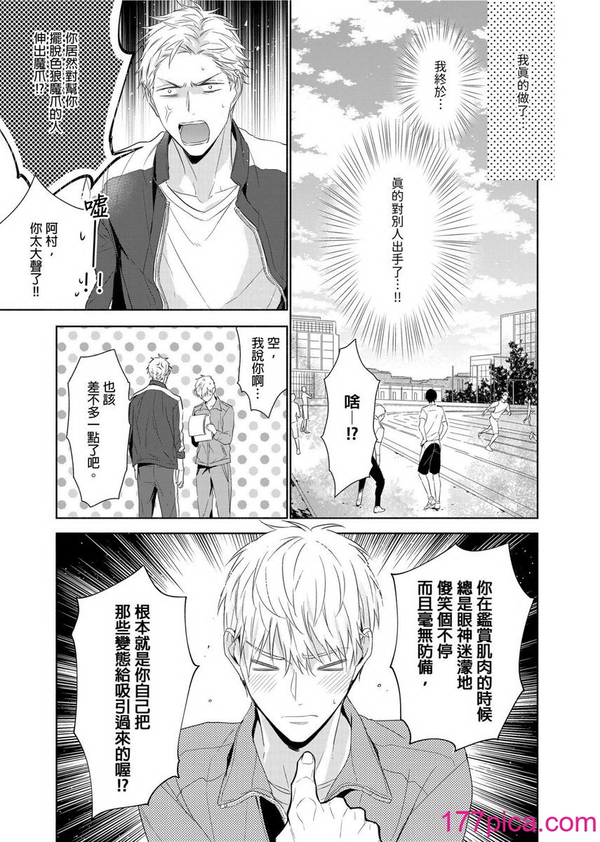 [名原しょうこ] マッスル パラダイス[340P]-第1章-图片8