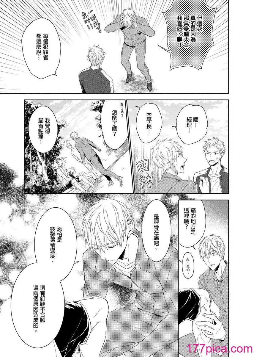 [名原しょうこ] マッスル パラダイス[340P]-第1章-图片10