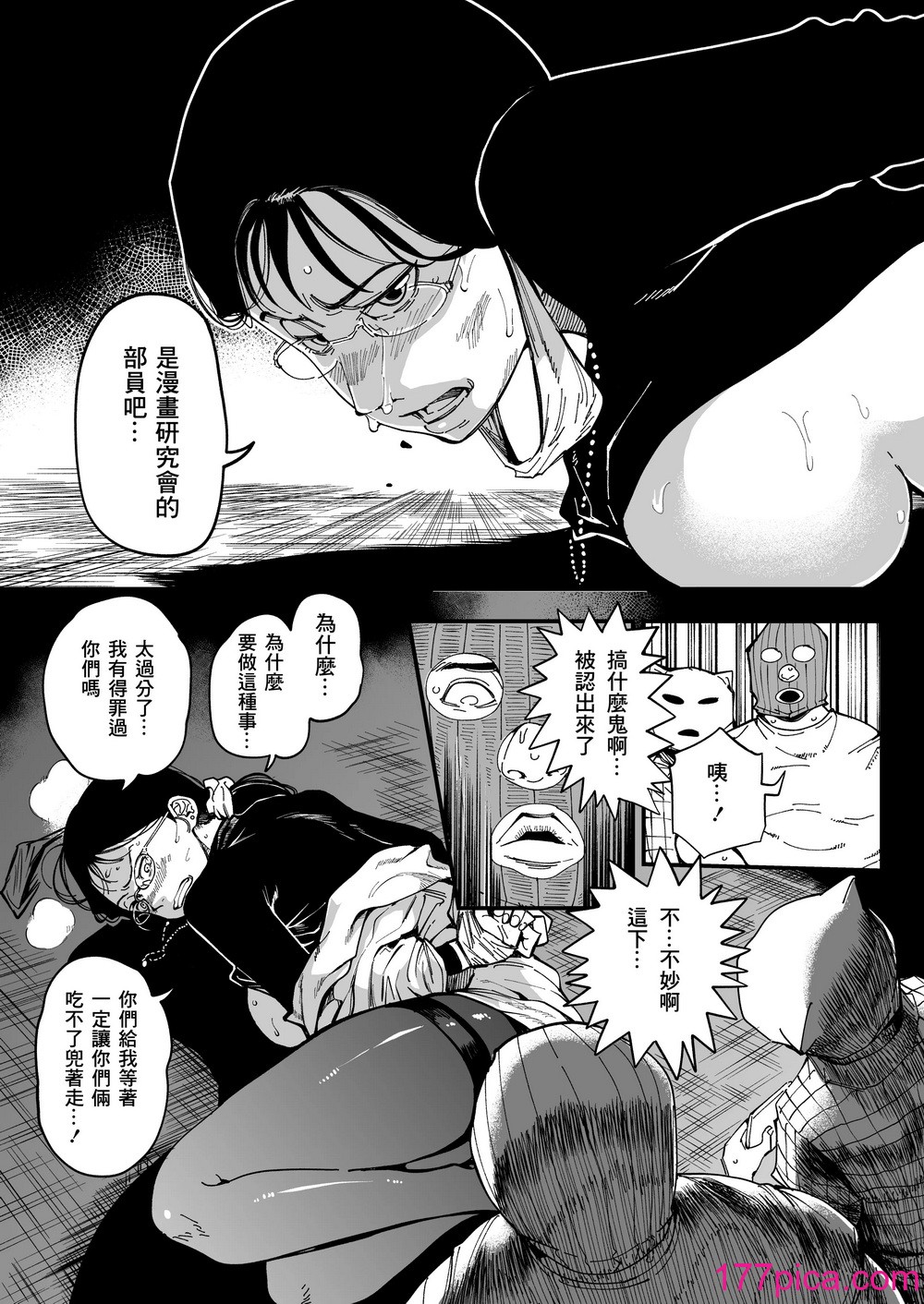[三崎 (るりいろシュガー)] 先生へ、これが僕達の復讐です。｜老師好，請收下我們的復仇 （愛撕雞膜漢化）[62P]-第4章-图片10