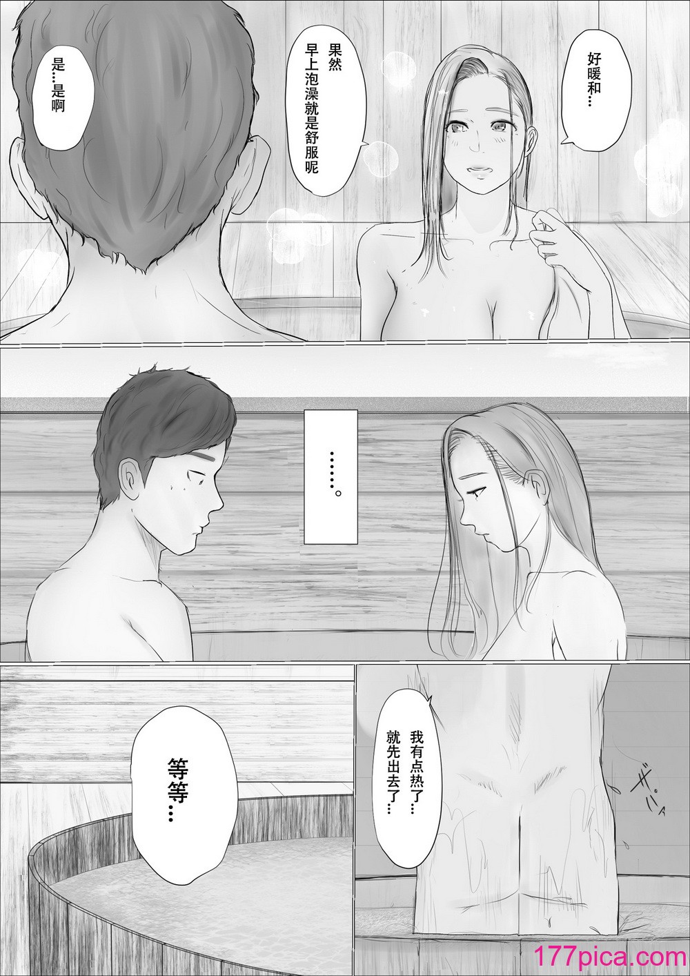 [ババンギダ柳田] 交换物语〜2日目〜 [春桑汉化组汉化][84P]-第1章-图片7