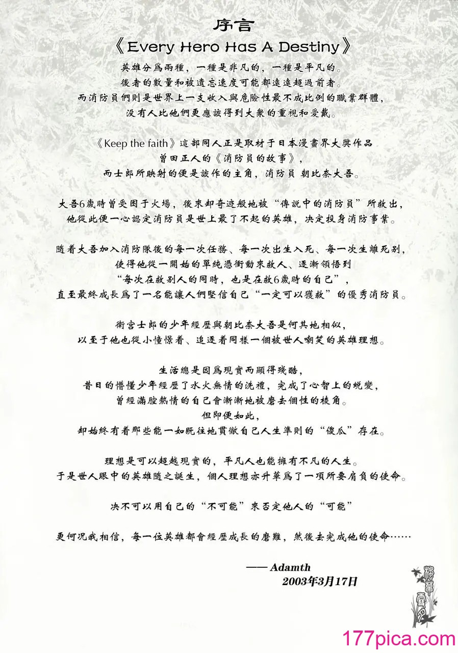 [もっちー王国 (もっちー)] Keep the Faith (Fate／stay night)[52P]-第1章-图片3