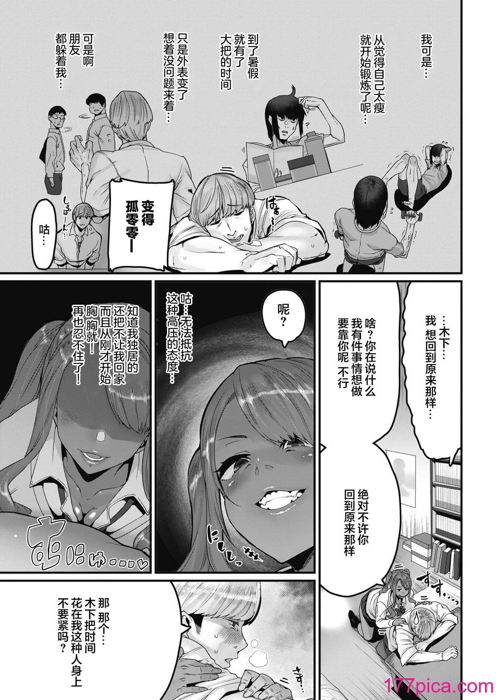 [変熊] スイートほぉ～る♡ [中国翻訳][169P]-第1章-图片9