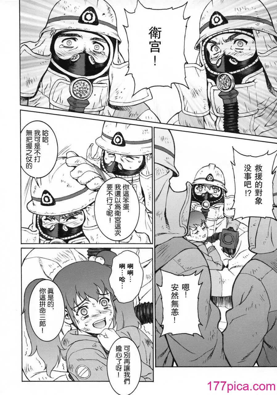 [もっちー王国 (もっちー)] Keep the Faith (Fate／stay night)[52P]-第1章-图片9