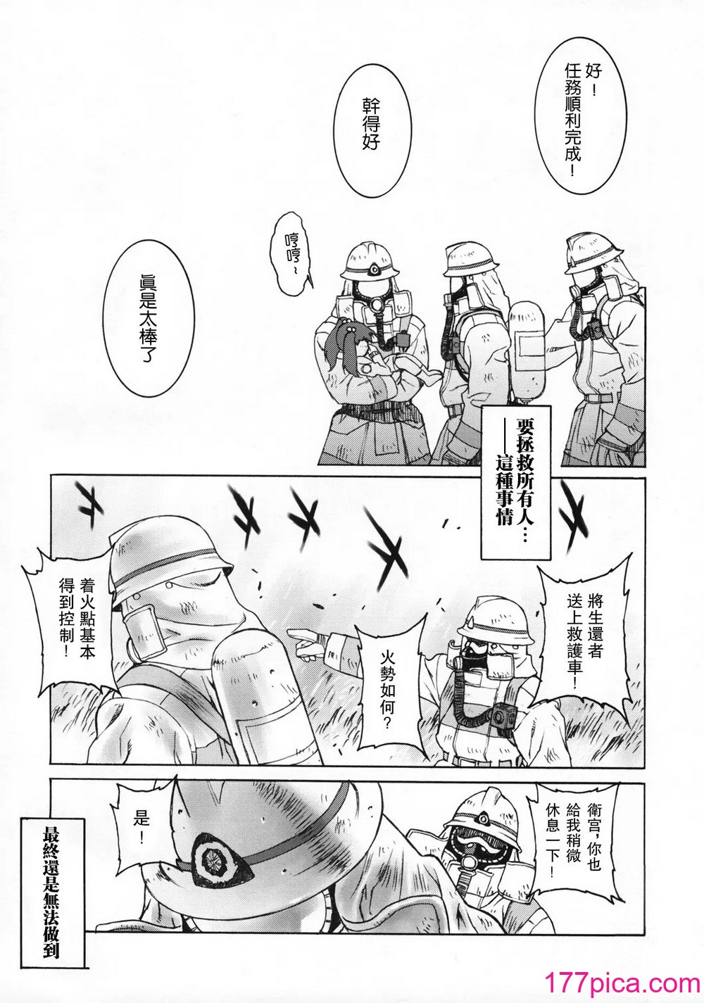 [もっちー王国 (もっちー)] Keep the Faith (Fate／stay night)[52P]-第1章-图片10