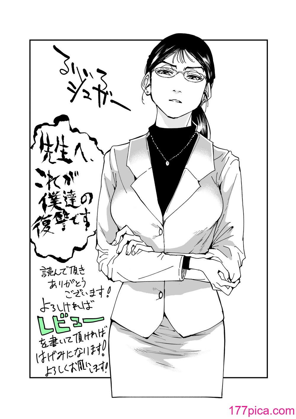 [三崎 (るりいろシュガー)] 先生へ、これが僕達の復讐です。｜老師好，請收下我們的復仇 （愛撕雞膜漢化）[62P]-第6章-图片12
