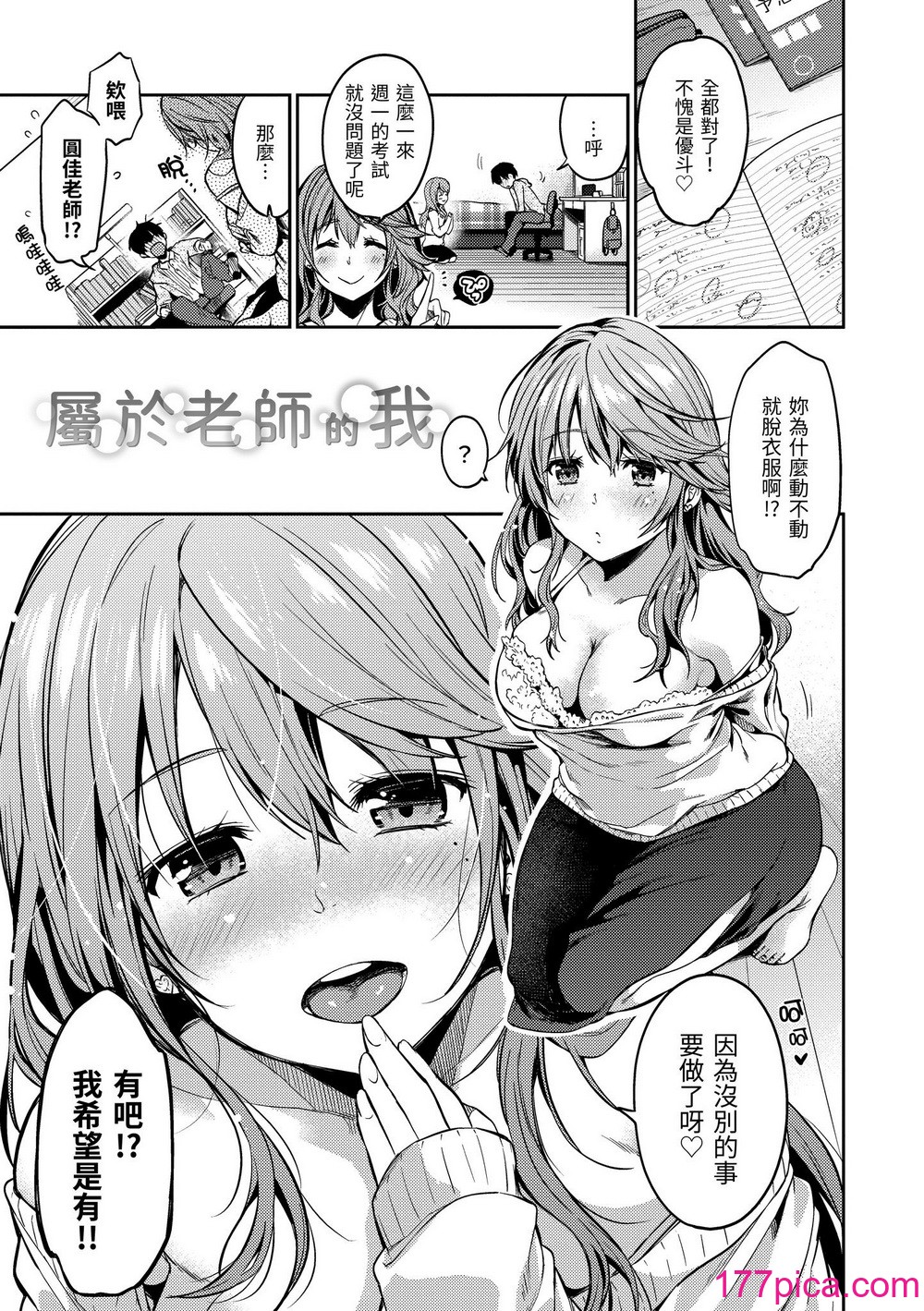 [桃月すず] なめたがり｜就愛舔舔你v2[無修正][Momoduki Suzu][199P]-第1章-图片8