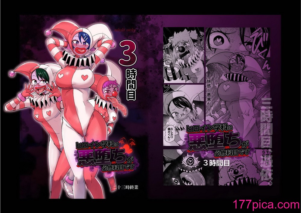 [二十三時終業 (吉口そんぐ)] ヒロイン学科は悪堕ちが必修科目です 3時間目 [中国翻訳][50P]-第1章-图片1