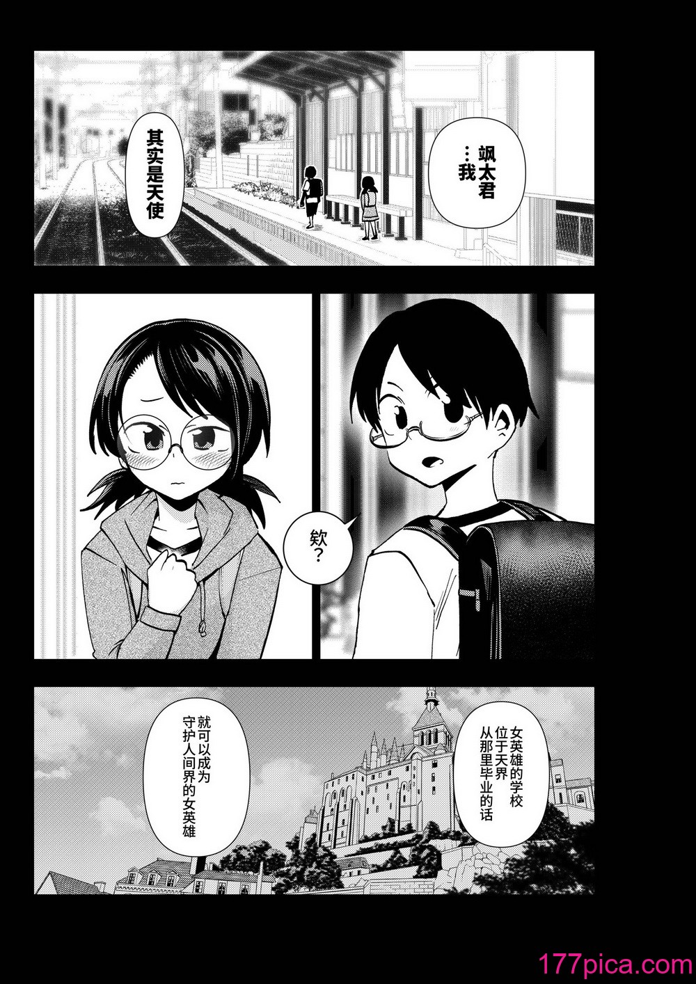 [二十三時終業 (吉口そんぐ)] ヒロイン学科は悪堕ちが必修科目です 3時間目 [中国翻訳][50P]-第1章-图片3