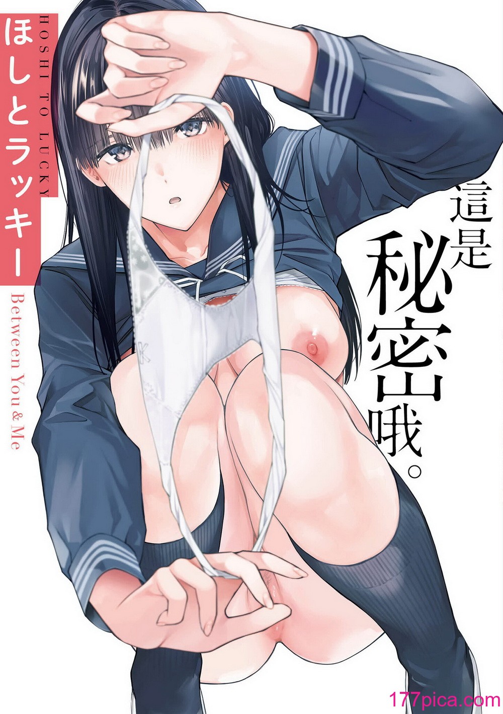 [ほしとラッキー] ないしょですよ。｜这是秘密哦。 [中国翻訳] [无修正] [DL版][166P]-第1章-图片2