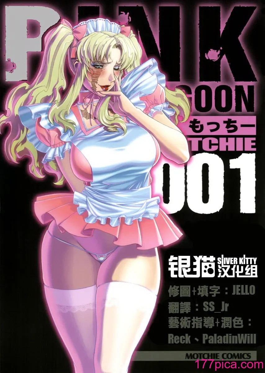 [もっちー王国 (よろず)] PINK LAGOON 001 (ブラック・ラグーン)[43P]-第1章-图片1