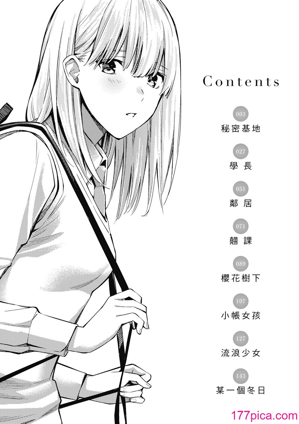 [ほしとラッキー] ないしょですよ。｜这是秘密哦。 [中国翻訳] [无修正] [DL版][166P]-第1章-图片4