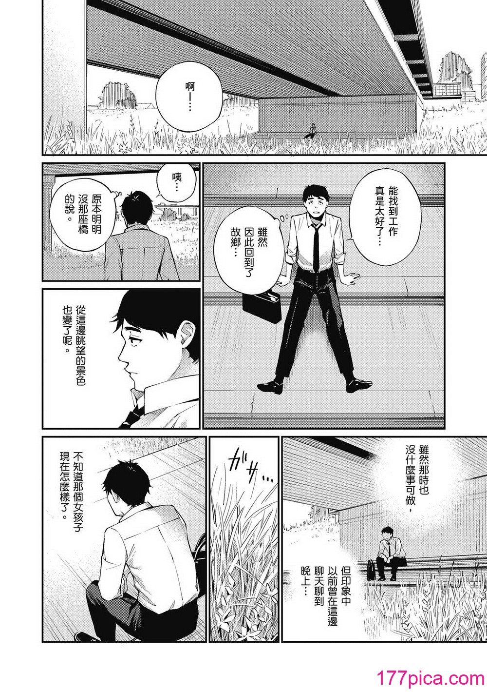 [ほしとラッキー] ないしょですよ。｜这是秘密哦。 [中国翻訳] [无修正] [DL版][166P]-第1章-图片6