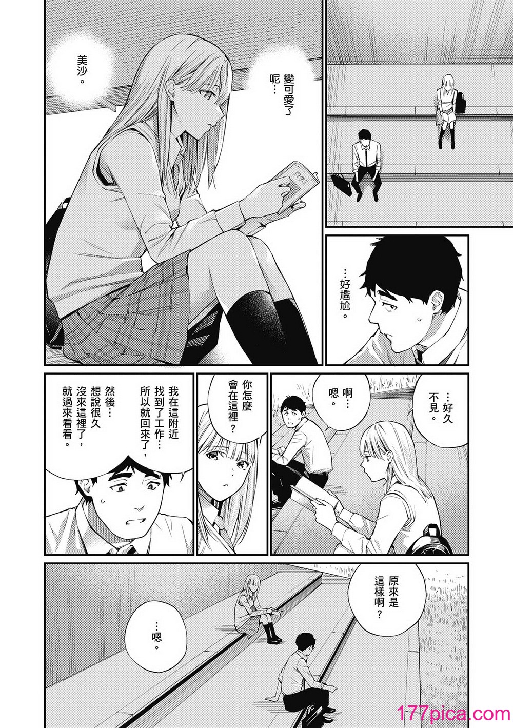 [ほしとラッキー] ないしょですよ。｜这是秘密哦。 [中国翻訳] [无修正] [DL版][166P]-第1章-图片8