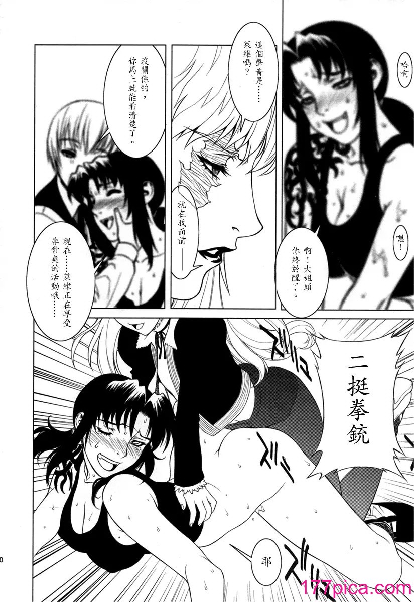 [もっちー王国 (よろず)] PINK LAGOON 001 (ブラック・ラグーン)[43P]-第1章-图片6