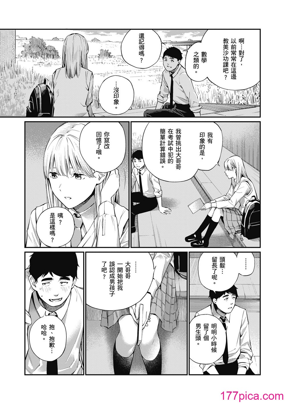 [ほしとラッキー] ないしょですよ。｜这是秘密哦。 [中国翻訳] [无修正] [DL版][166P]-第1章-图片9