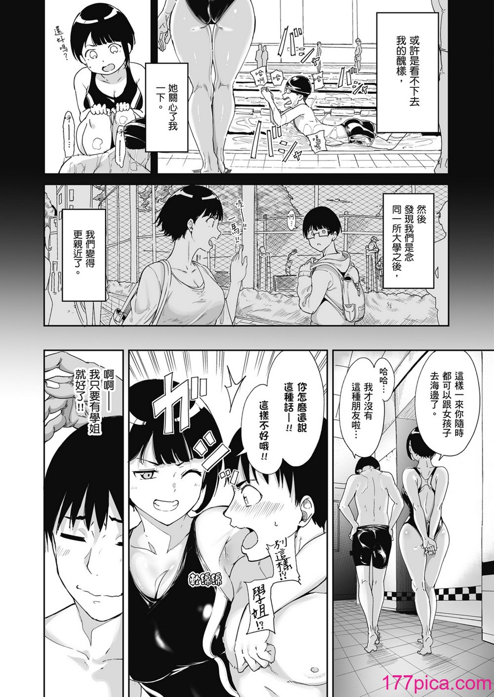 [ネコチワワ。 (あるぷ)]憧れ彼女の理想と現実 心儀女孩的理想與現實 [轟媽無修正版] [暮想_林承羽][51P]-第1章-图片3