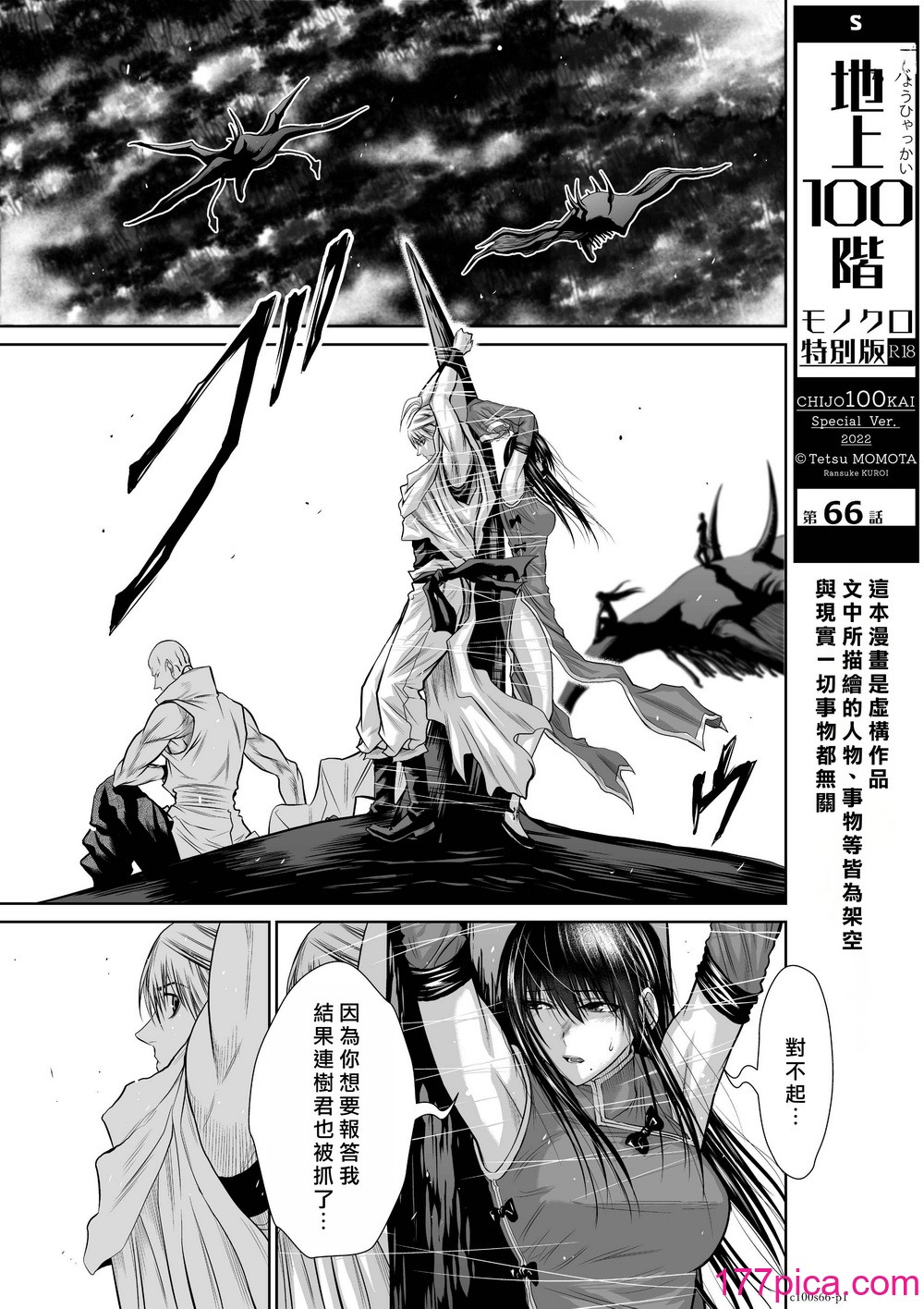 桃田テツ@『地上100階』特別版 66-70 [中國翻譯][362P]-第1章-图片2