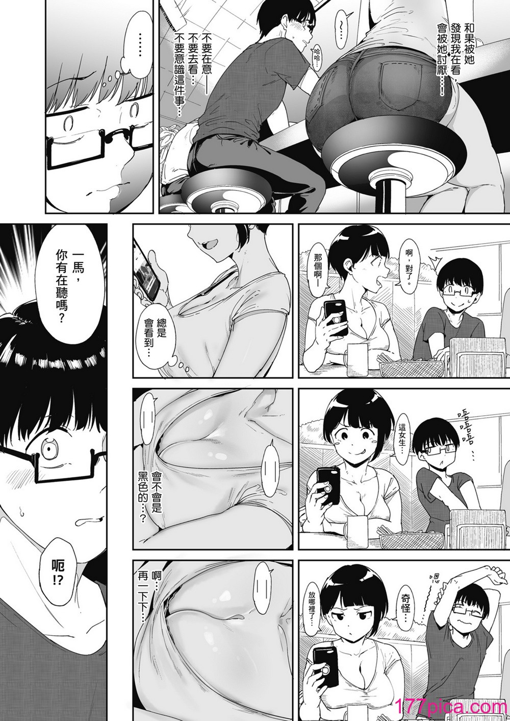 [ネコチワワ。 (あるぷ)]憧れ彼女の理想と現実 心儀女孩的理想與現實 [轟媽無修正版] [暮想_林承羽][51P]-第1章-图片7