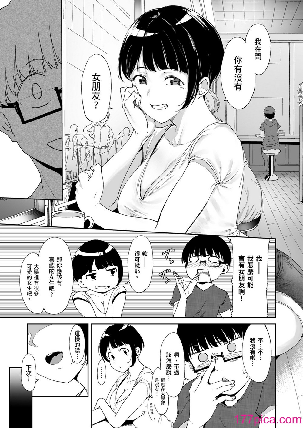 [ネコチワワ。 (あるぷ)]憧れ彼女の理想と現実 心儀女孩的理想與現實 [轟媽無修正版] [暮想_林承羽][51P]-第1章-图片8