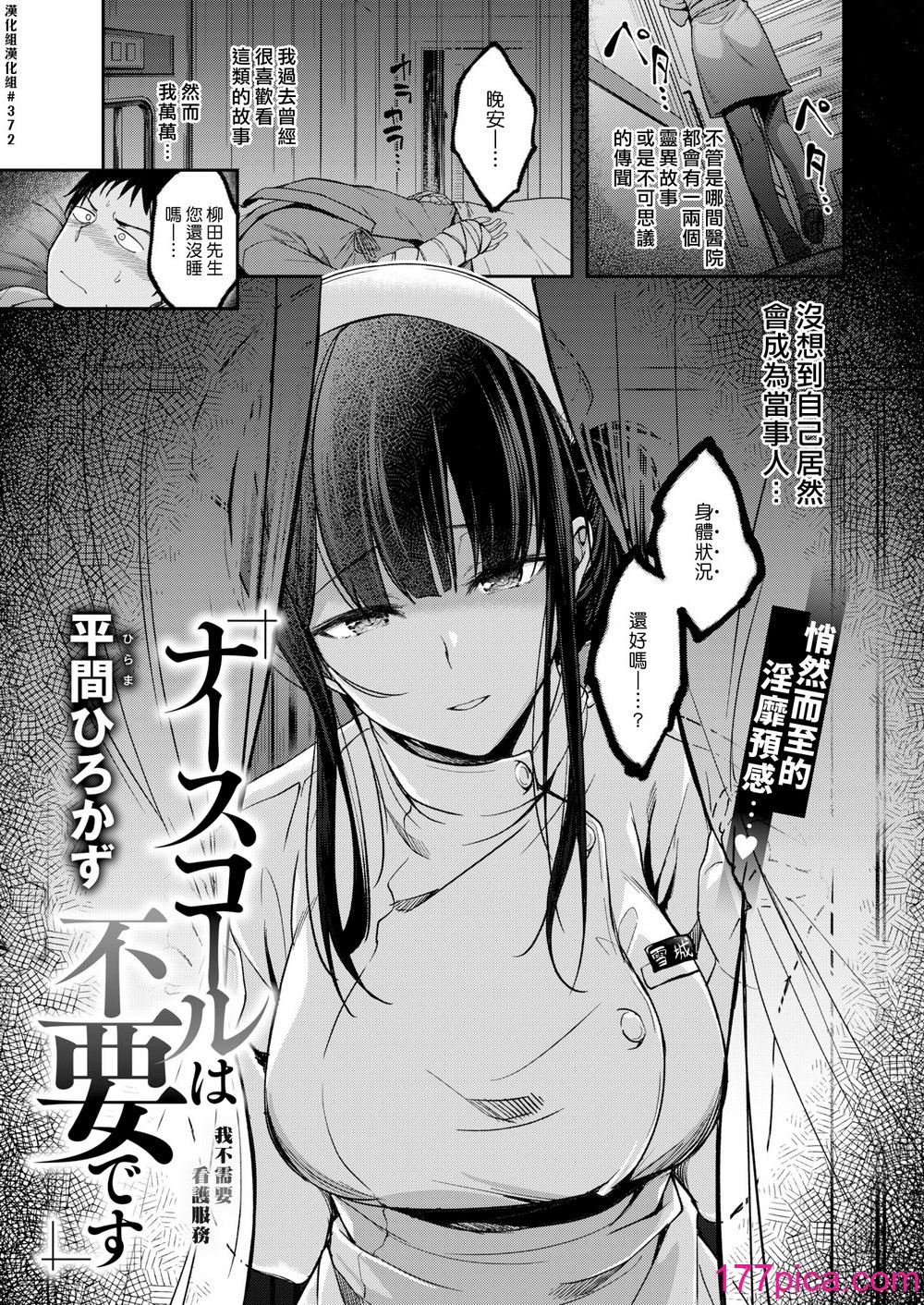 [平间ひろかず] びっちいんえんじぇる[无修正][173P]-第1章-图片3