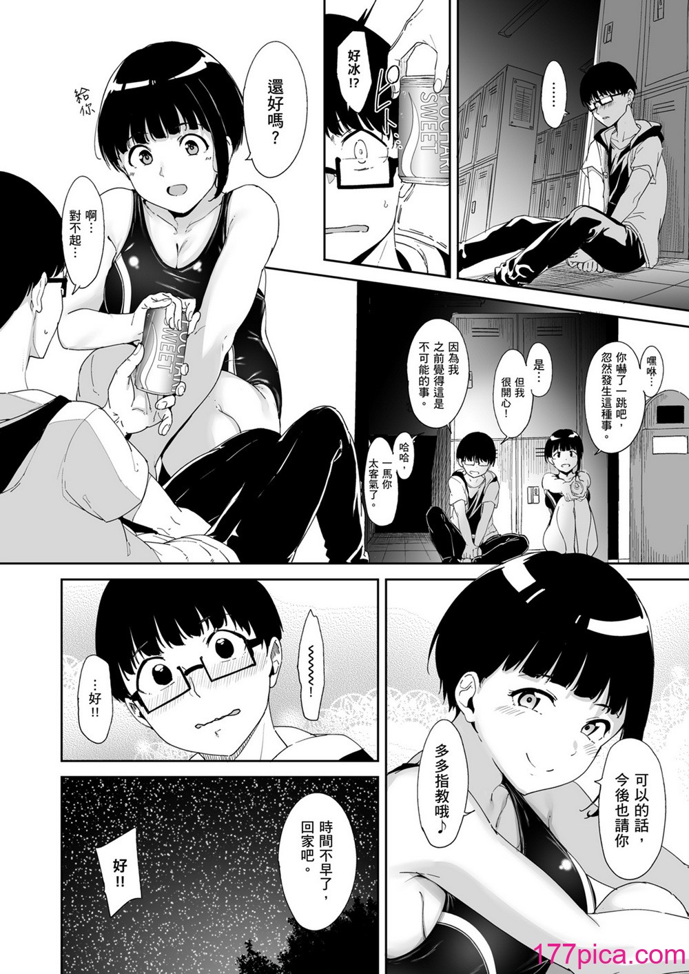 [ネコチワワ。 (あるぷ)]憧れ彼女の理想と現実 心儀女孩的理想與現實 [轟媽無修正版] [暮想_林承羽][51P]-第3章-图片1