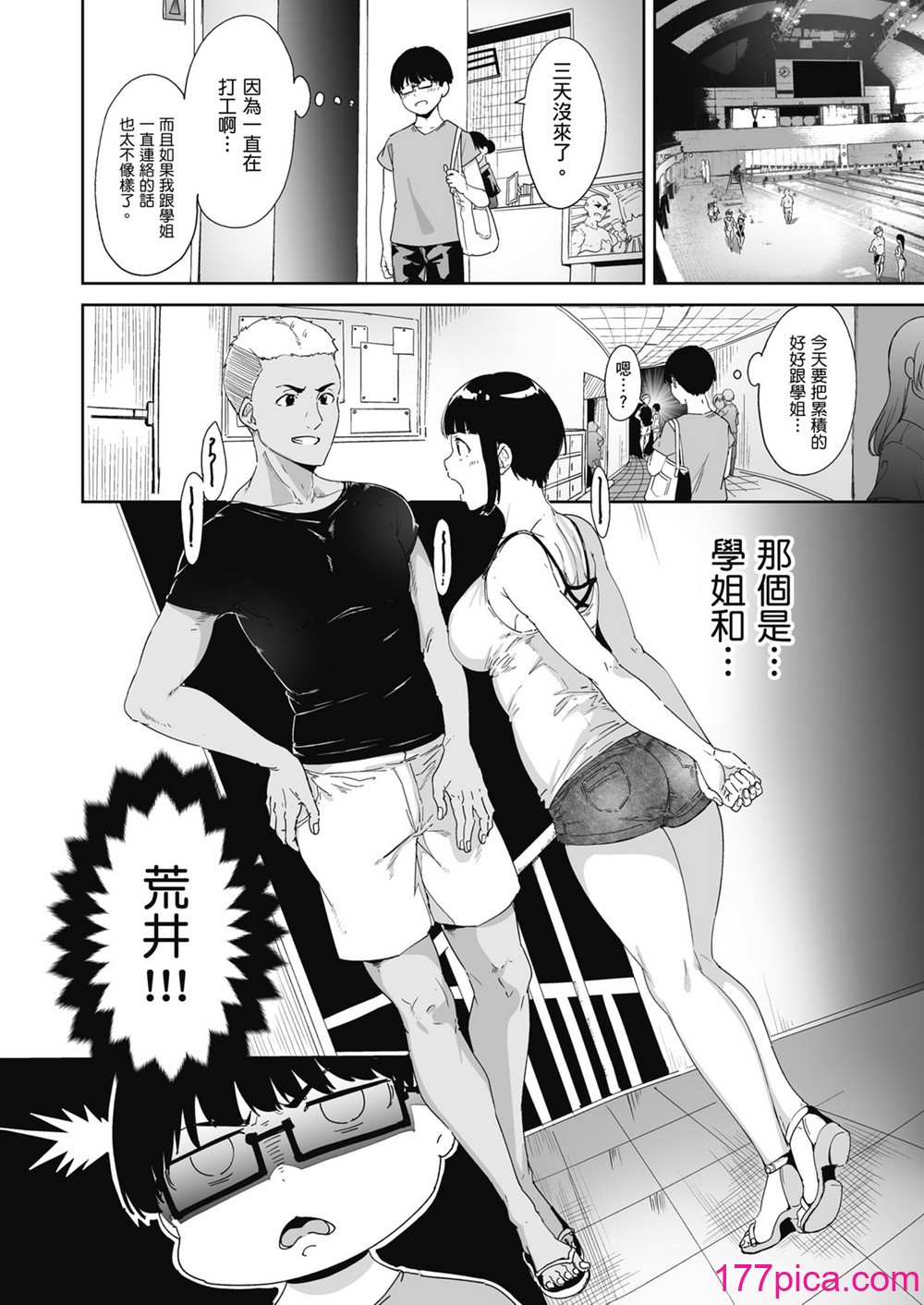 [ネコチワワ。 (あるぷ)]憧れ彼女の理想と現実 心儀女孩的理想與現實 [轟媽無修正版] [暮想_林承羽][51P]-第3章-图片3
