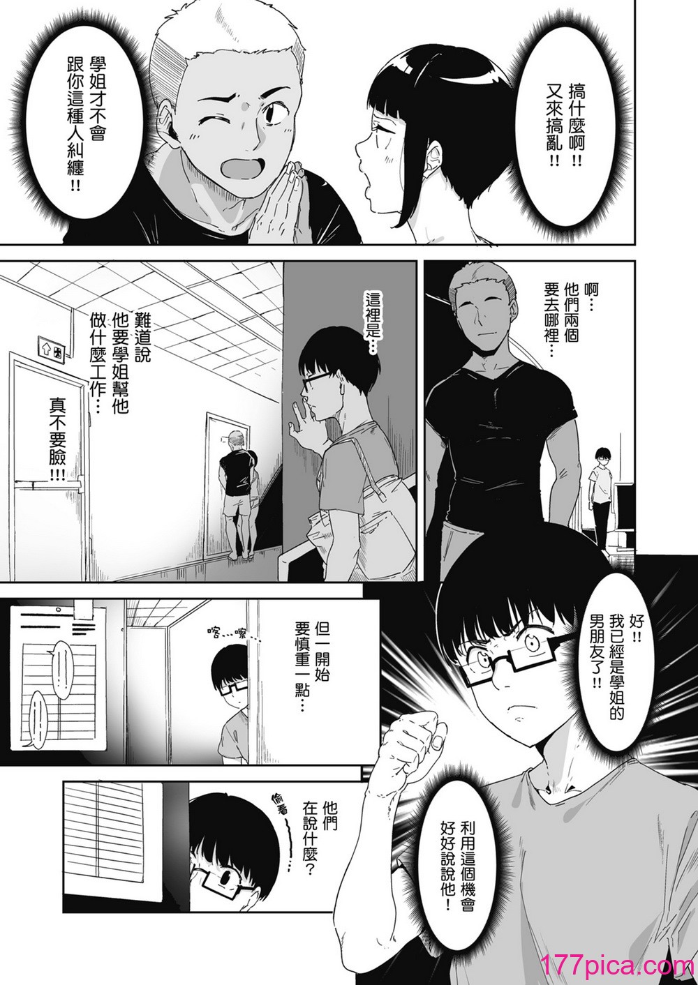 [ネコチワワ。 (あるぷ)]憧れ彼女の理想と現実 心儀女孩的理想與現實 [轟媽無修正版] [暮想_林承羽][51P]-第3章-图片4