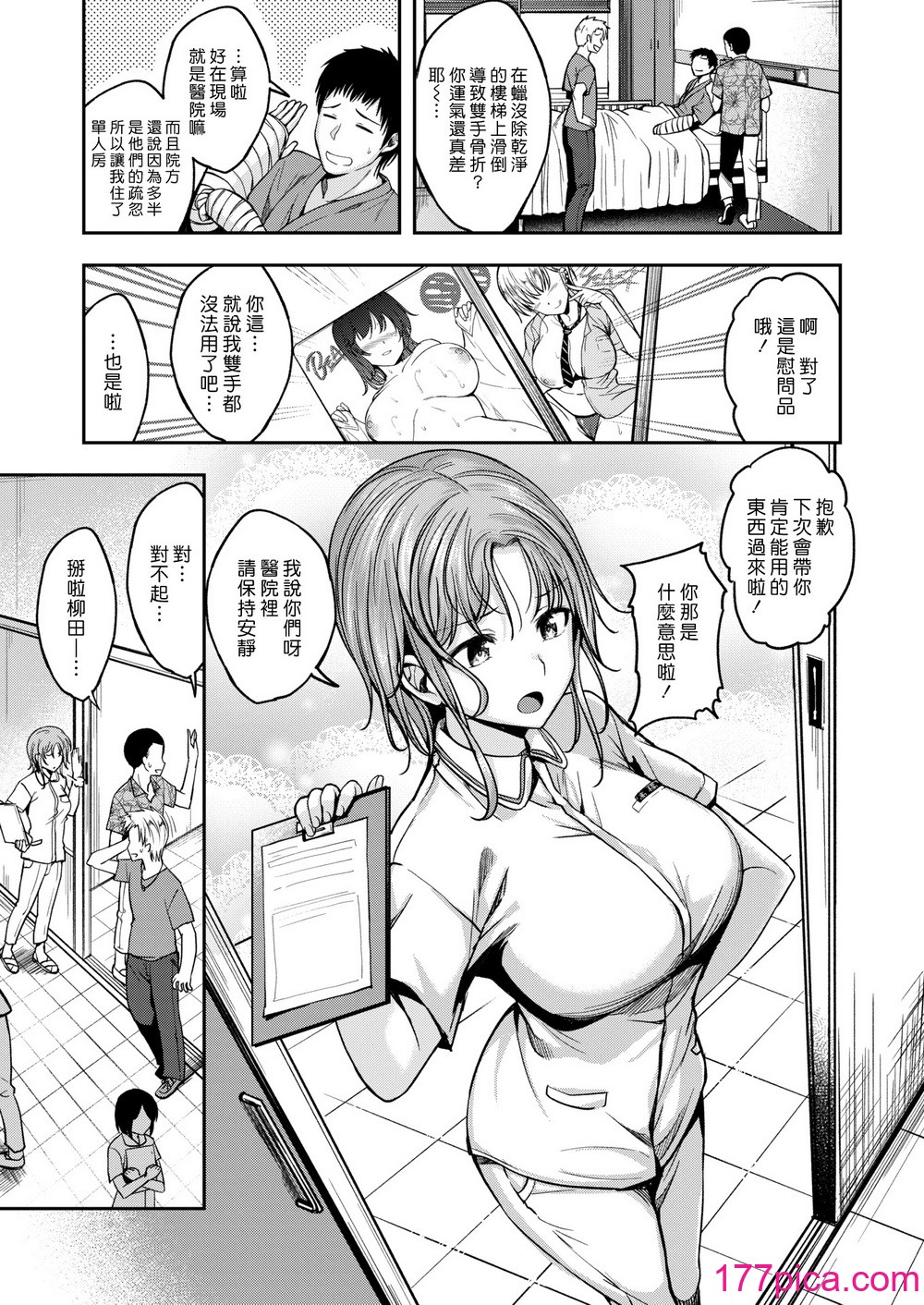 [平间ひろかず] びっちいんえんじぇる[无修正][173P]-第1章-图片9