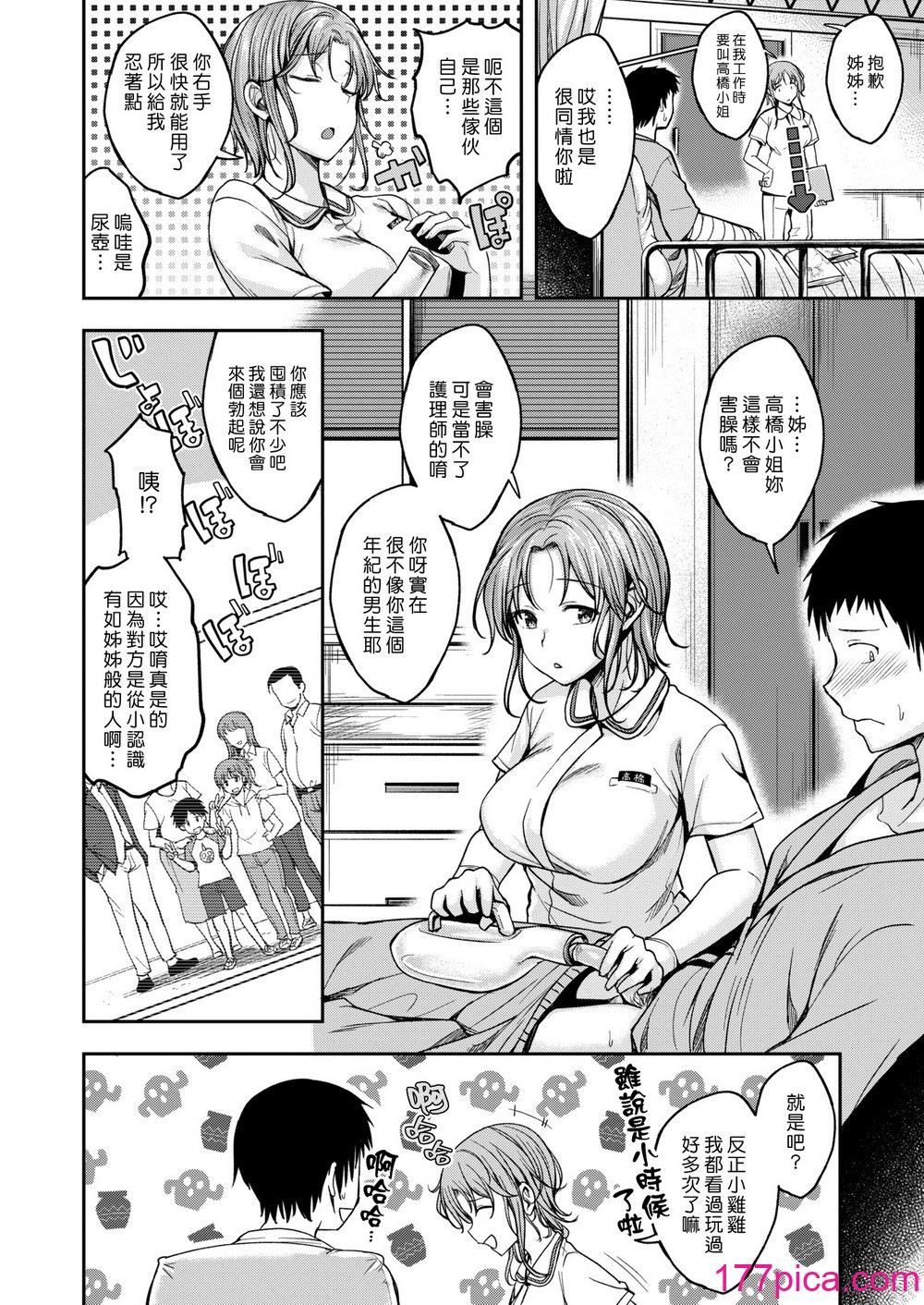 [平间ひろかず] びっちいんえんじぇる[无修正][173P]-第1章-图片10