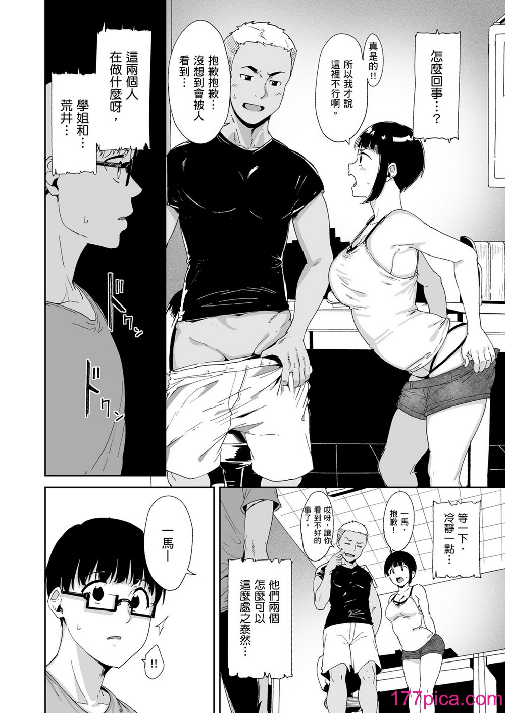 [ネコチワワ。 (あるぷ)]憧れ彼女の理想と現実 心儀女孩的理想與現實 [轟媽無修正版] [暮想_林承羽][51P]-第3章-图片7