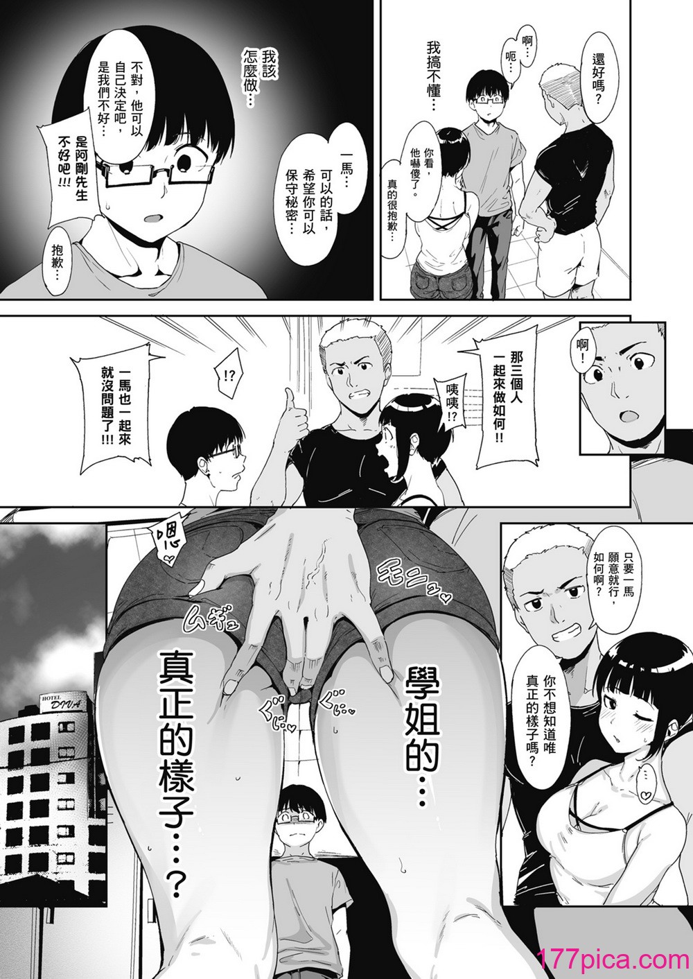 [ネコチワワ。 (あるぷ)]憧れ彼女の理想と現実 心儀女孩的理想與現實 [轟媽無修正版] [暮想_林承羽][51P]-第3章-图片8