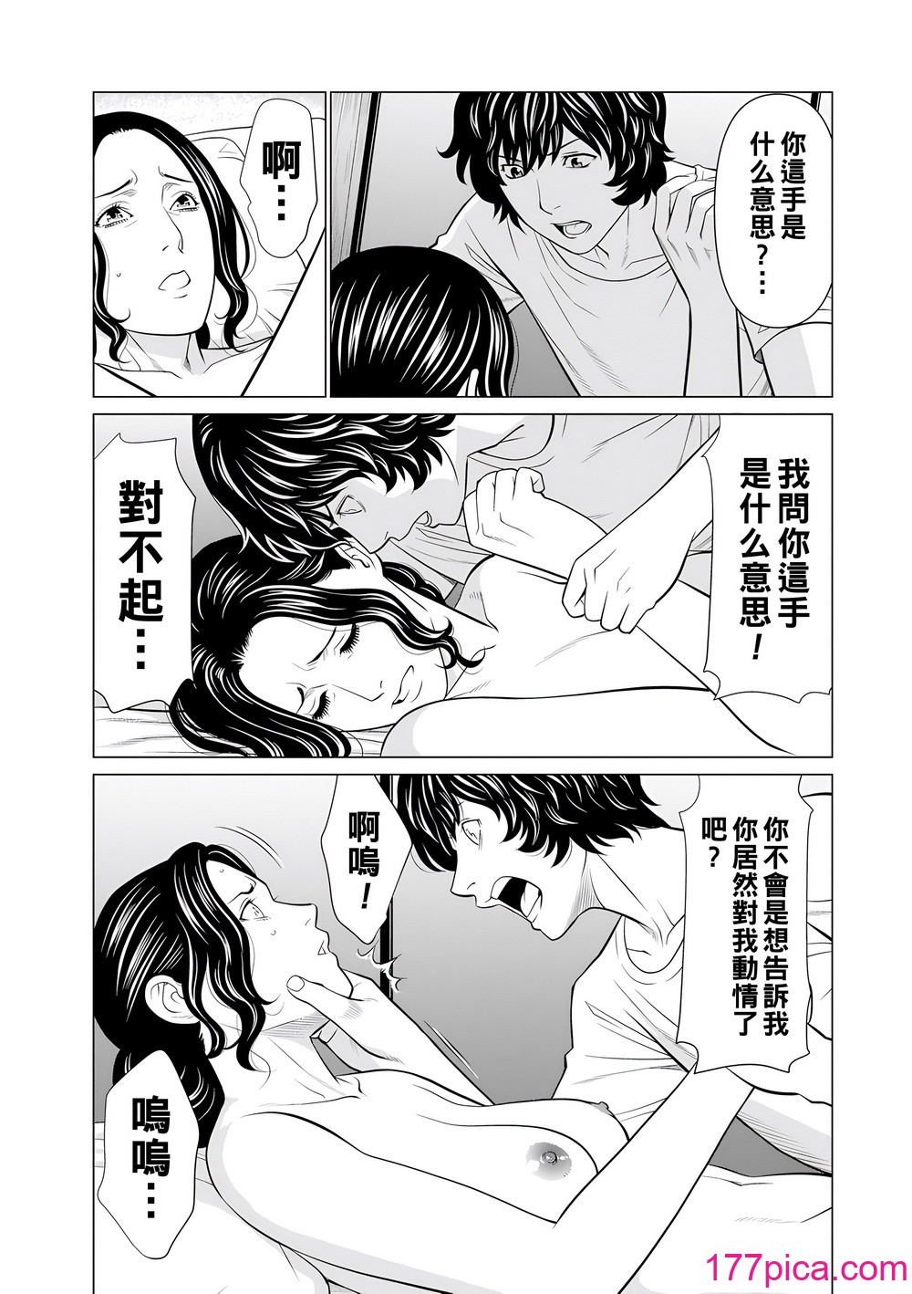 [タカスギコウ] 浄蓮の炎～煉獄の園2～ [中国翻訳] [DL版][201P]-第1章-图片7