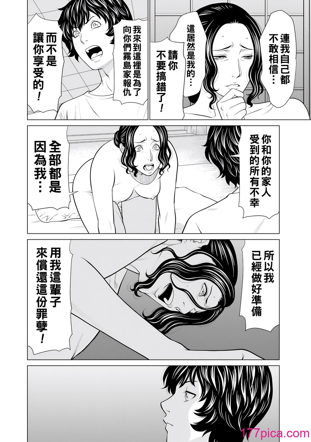 [タカスギコウ] 浄蓮の炎～煉獄の園2～ [中国翻訳] [DL版][201P]-第1章-图片10