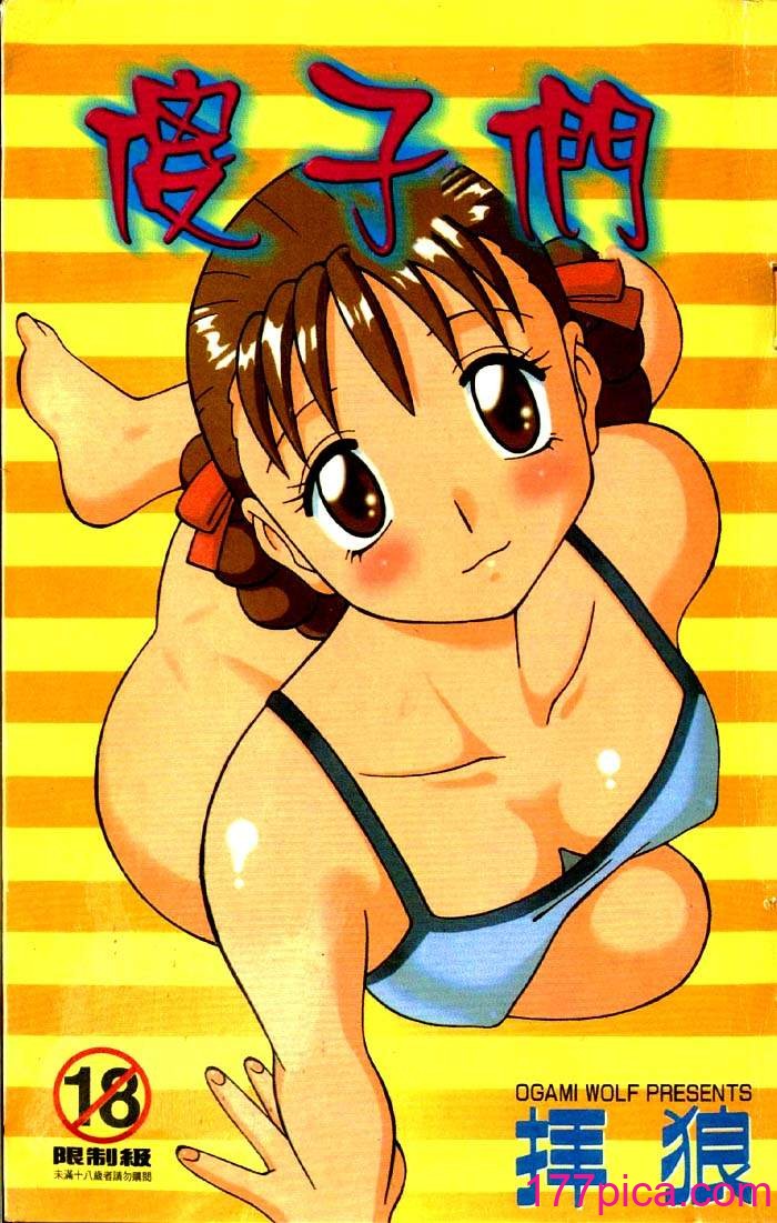 [拝狼] ばから[173P]-第1章-图片1