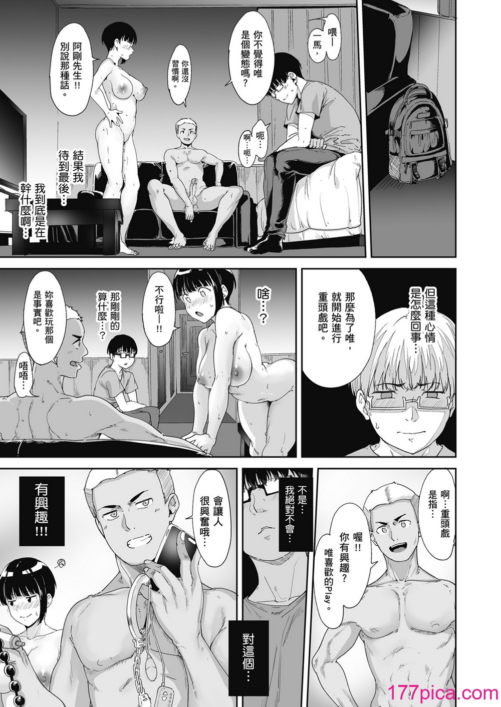 [ネコチワワ。 (あるぷ)]憧れ彼女の理想と现実 心仪女孩的理想与现实 [轰妈无修正版] [暮想_林承羽][51P]-第4章-图片8