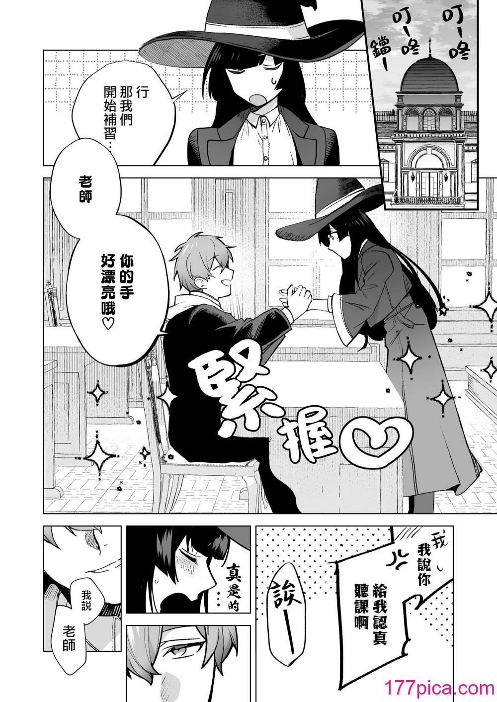 [空想コーヒー (モカ) ] 落ちこぼれだと思っていたのに!｜我还以为他是个吊车尾！ [莉赛特汉化组][68P]-第1章-图片6