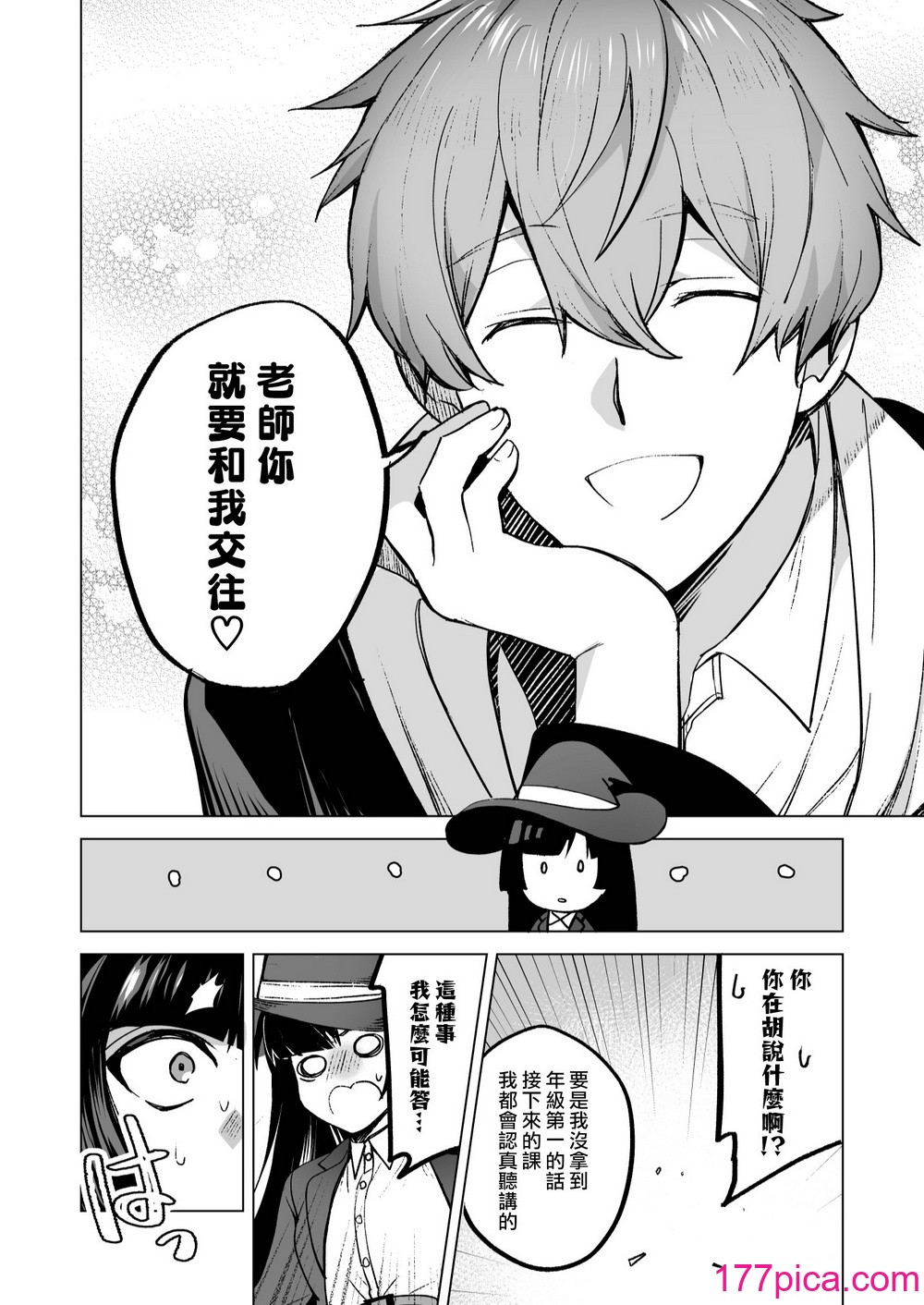 [空想コーヒー (モカ) ] 落ちこぼれだと思っていたのに!｜我还以为他是个吊车尾！ [莉赛特汉化组][68P]-第1章-图片8