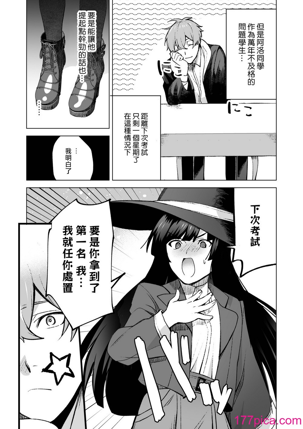[空想コーヒー (モカ) ] 落ちこぼれだと思っていたのに!｜我还以为他是个吊车尾！ [莉赛特汉化组][68P]-第1章-图片9