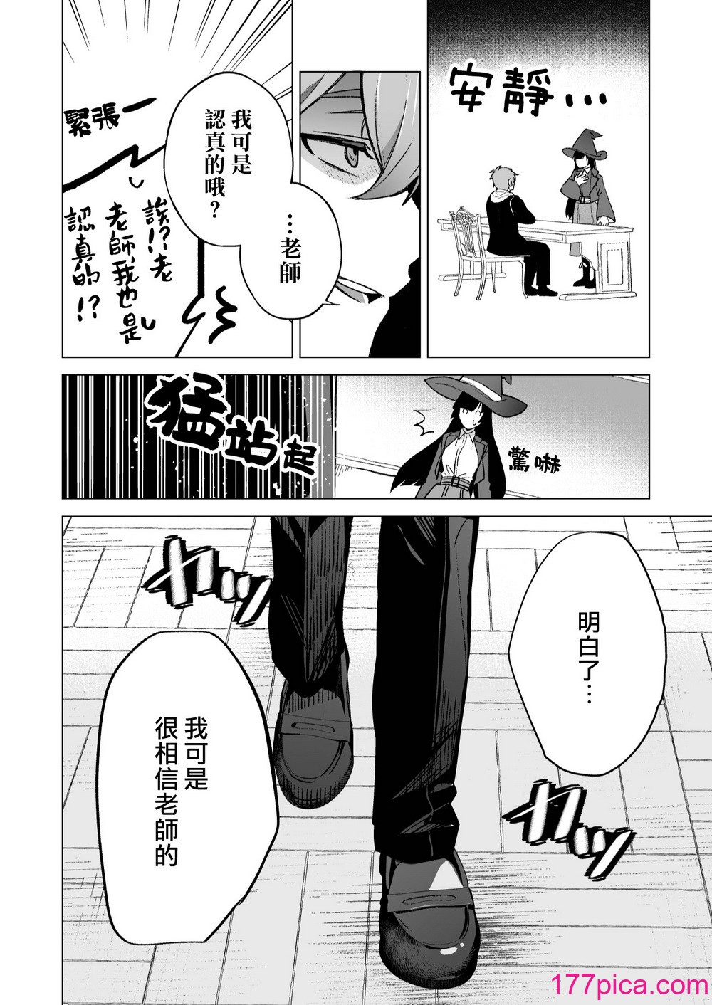 [空想コーヒー (モカ) ] 落ちこぼれだと思っていたのに!｜我还以为他是个吊车尾！ [莉赛特汉化组][68P]-第1章-图片10