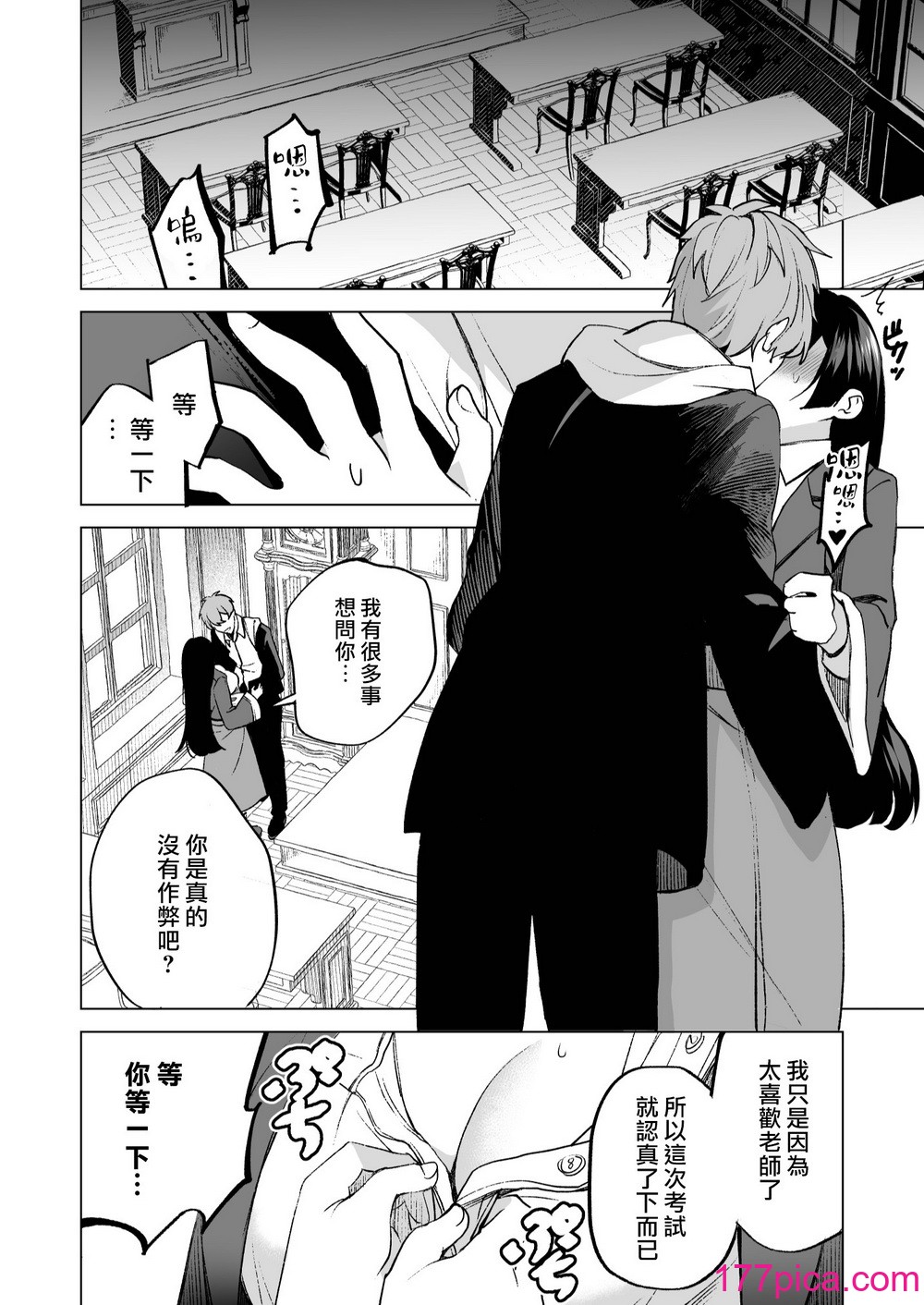 [空想コーヒー (モカ) ] 落ちこぼれだと思っていたのに!｜我还以为他是个吊车尾！ [莉赛特汉化组][68P]-第2章-图片4