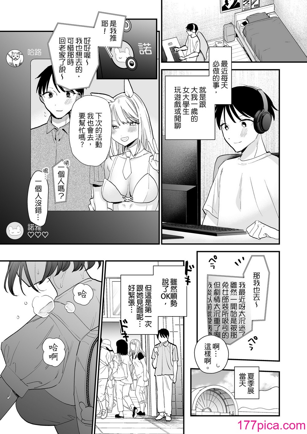 [甘トウ宣言 (トウ)] 巨乳オタク女子とネカフェでオフパコアフター｜同人展后在网咖与巨乳宅女网聚打炮 [无修正][38P]-第1章-图片2