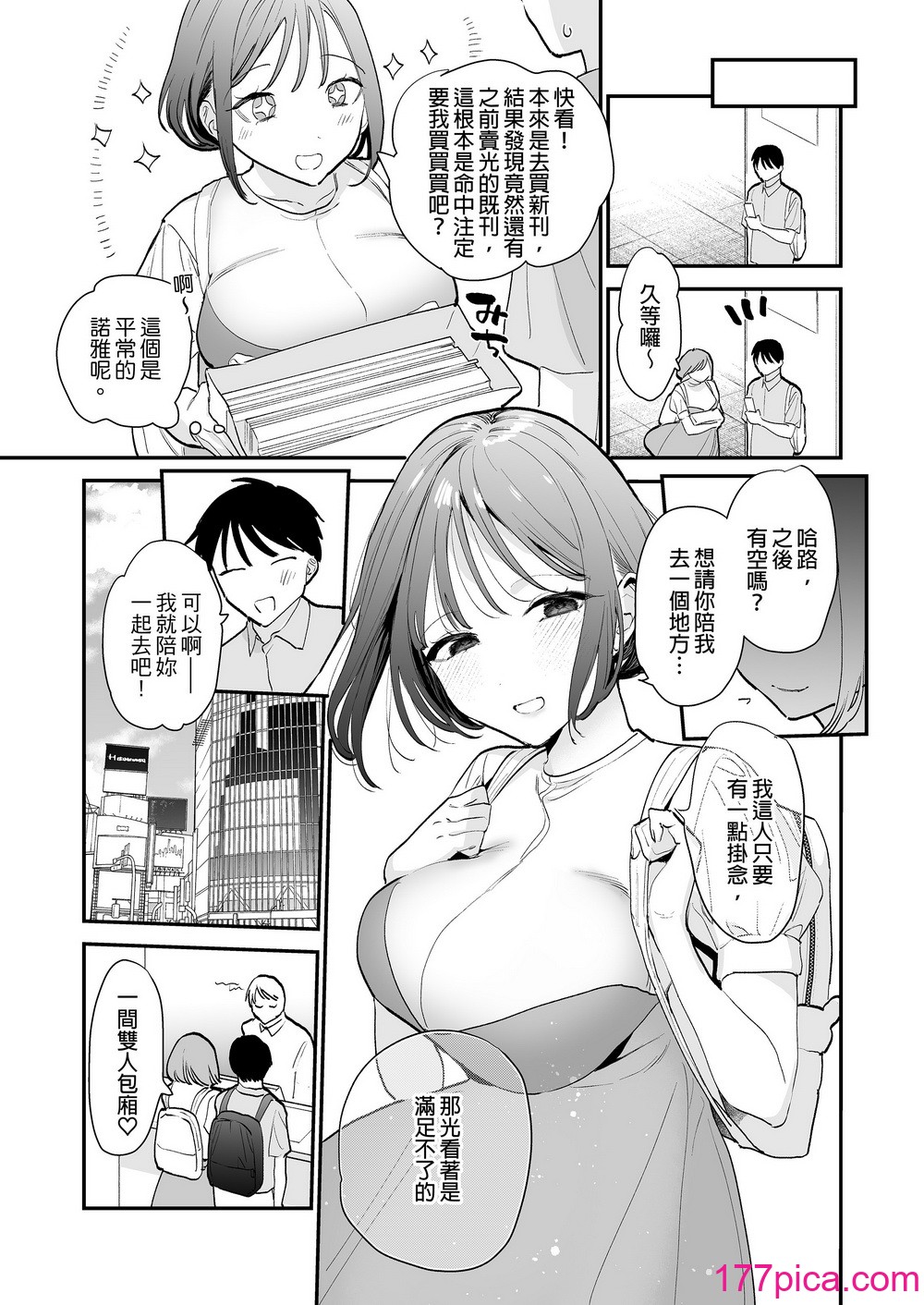 [甘トウ宣言 (トウ)] 巨乳オタク女子とネカフェでオフパコアフター｜同人展后在网咖与巨乳宅女网聚打炮 [无修正][38P]-第1章-图片6