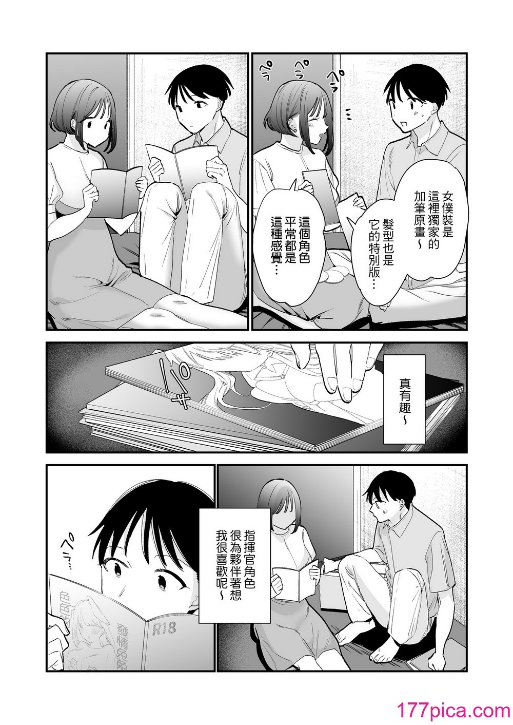 [甘トウ宣言 (トウ)] 巨乳オタク女子とネカフェでオフパコアフター｜同人展后在网咖与巨乳宅女网聚打炮 [无修正][38P]-第1章-图片8