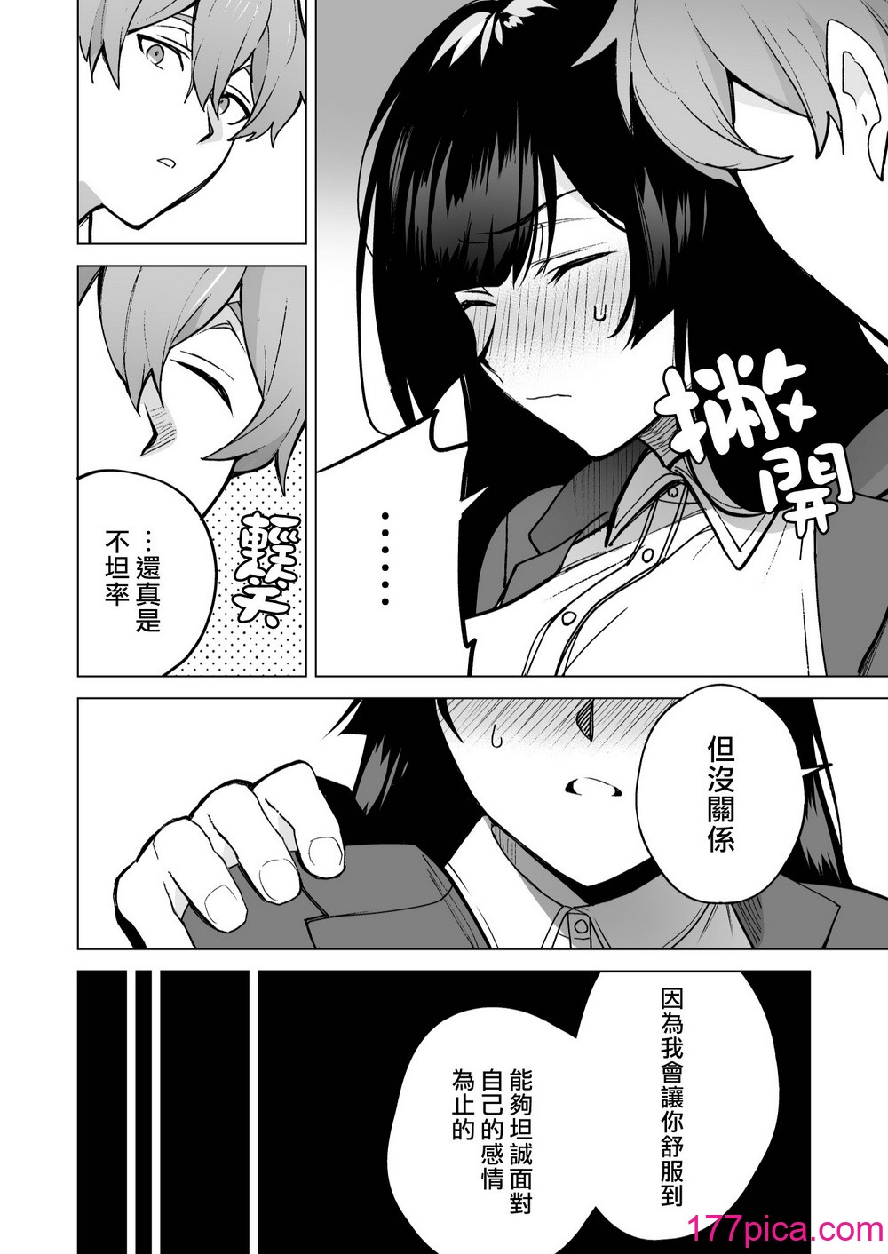 [空想コーヒー (モカ) ] 落ちこぼれだと思っていたのに!｜我还以为他是个吊车尾！ [莉赛特汉化组][68P]-第5章-图片12